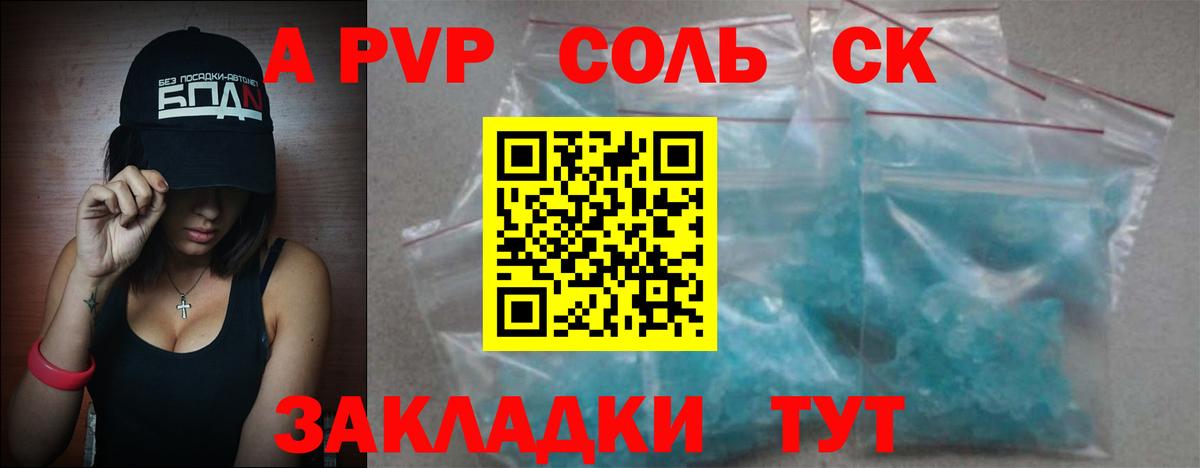 A PVP  Альфа ПВП СК КРИС  Вход с VPN  Бийск  A PVP VHQ  A PVP Crystall 