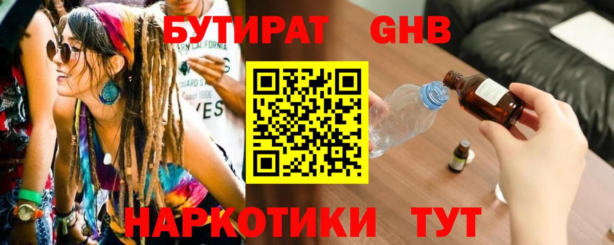 Бутират буратино Бийск