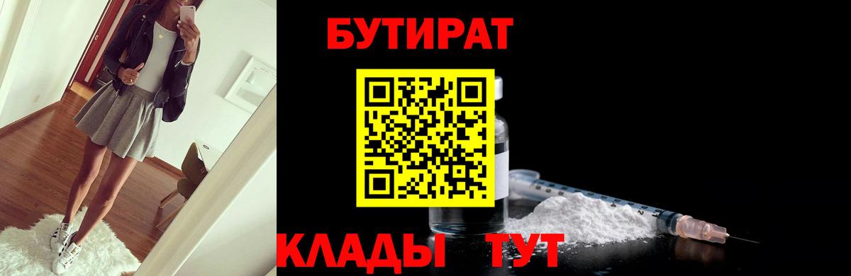 Бутират GHB  Вход с VPN  Бутират  Бийск 