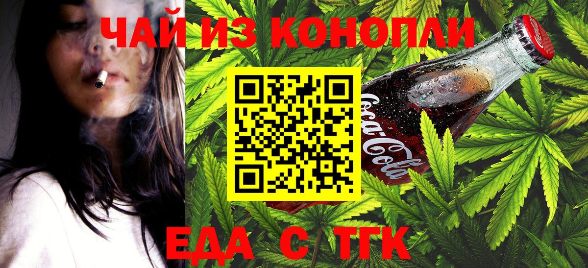 Cannafood марихуана  Вход с VPN  Бийск 