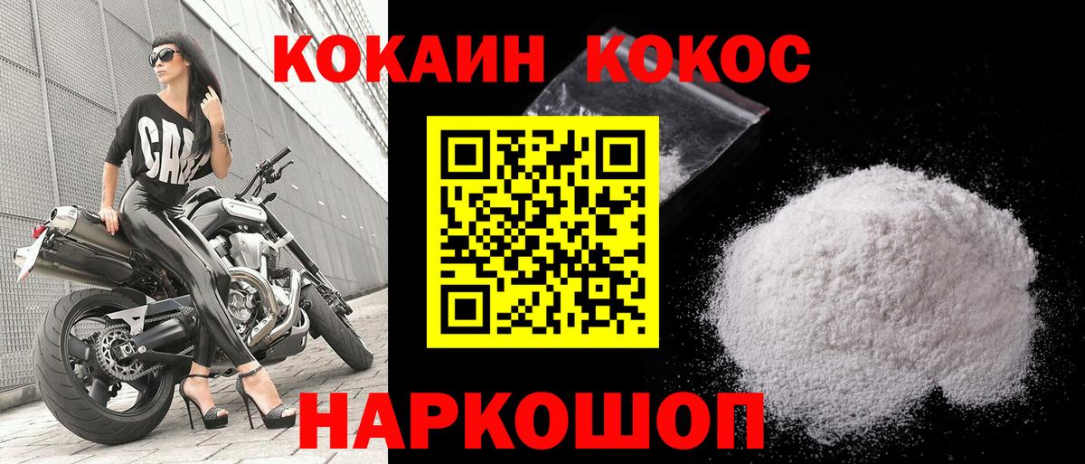 Бийск  Cocaine Колумбийский  Вход с VPN  Cocaine  Кокаин Перу 