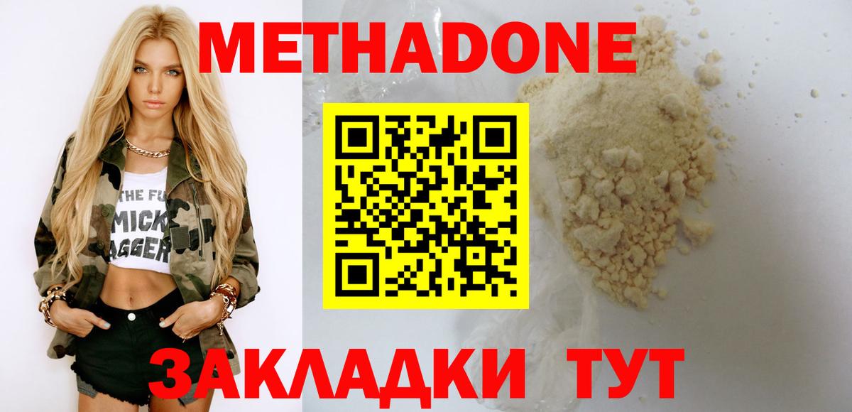 МЕТАДОН VHQ Бийск