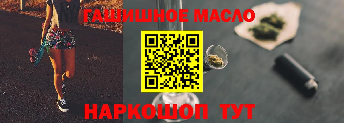 ТГК гашишное масло  Вход с VPN  Бийск  Дистиллят ТГК жижа 